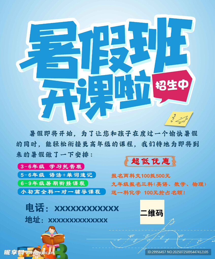 海报暑假班开课啦
