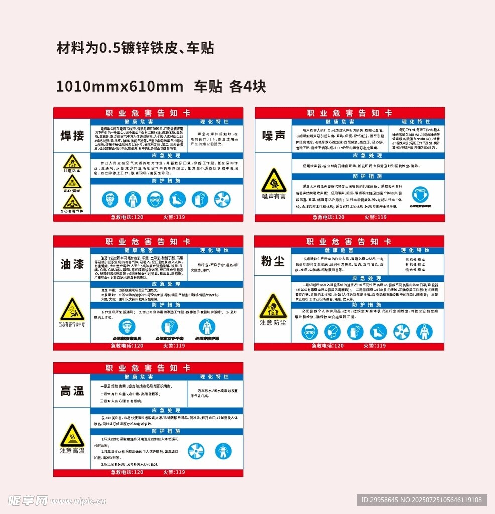 职业病危害告知牌卡 图片