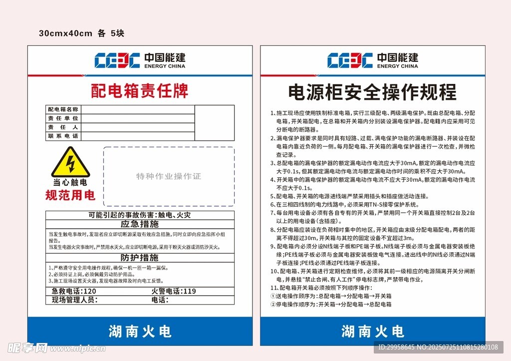 配电箱责任牌 电源柜安全操作