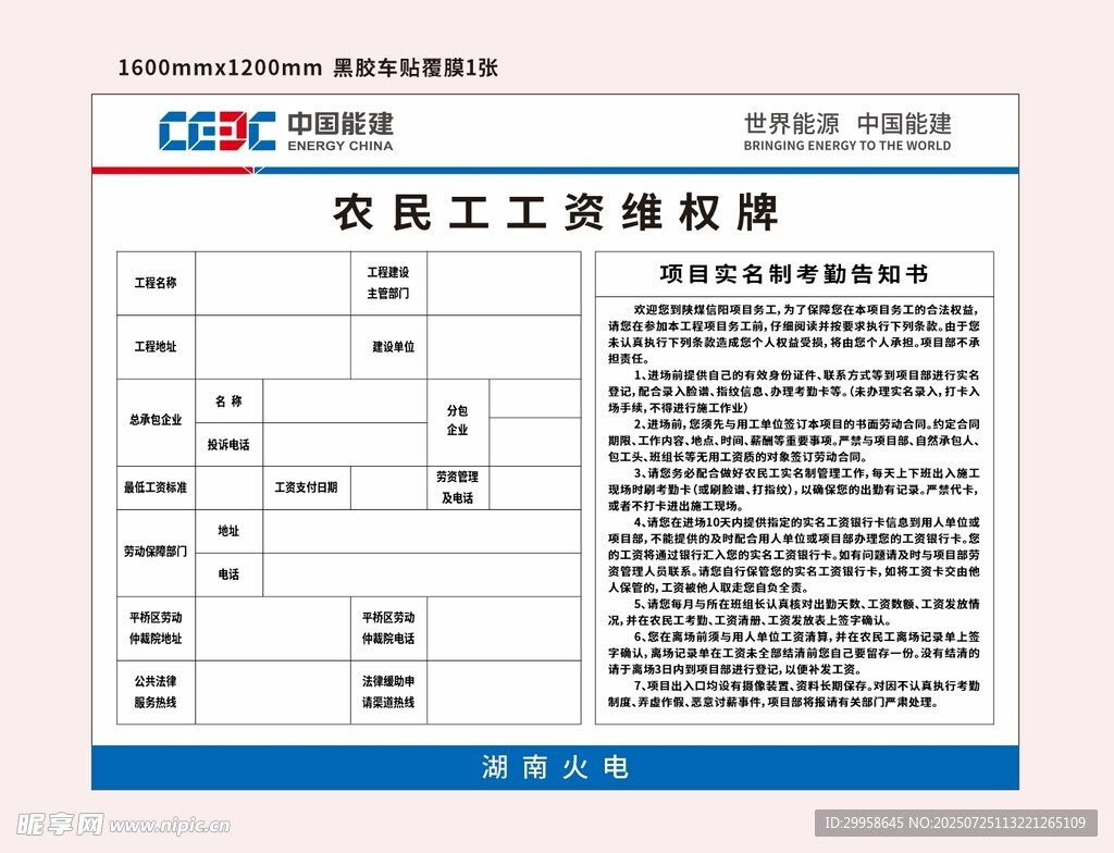 农民工工资维权牌图片