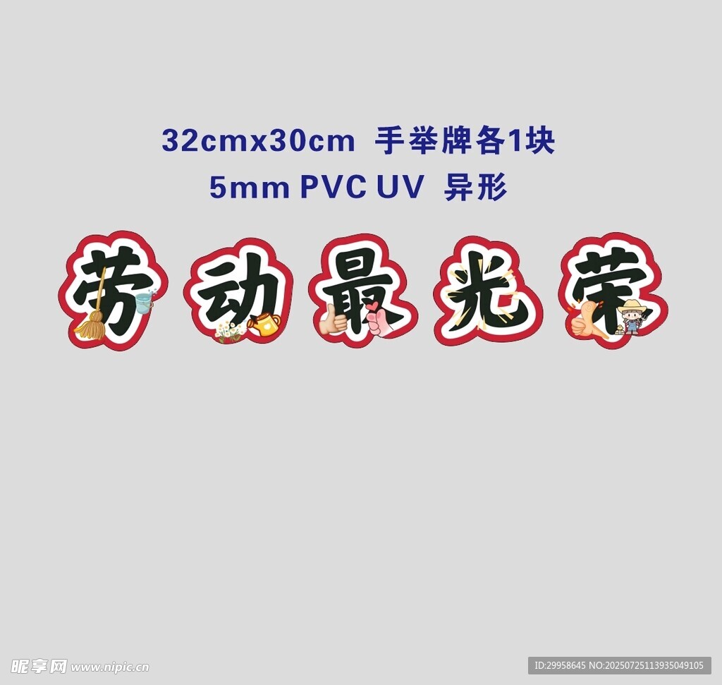 劳动手举牌