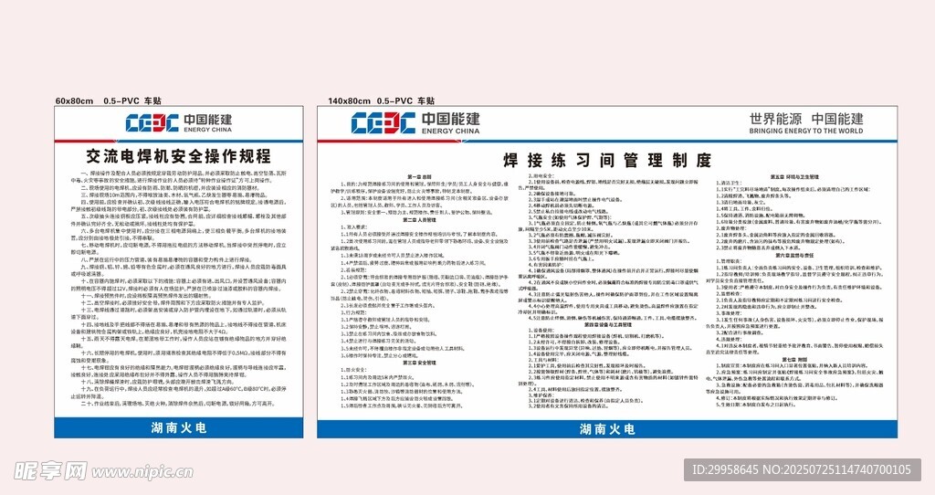 电焊机安全操作规程制度牌