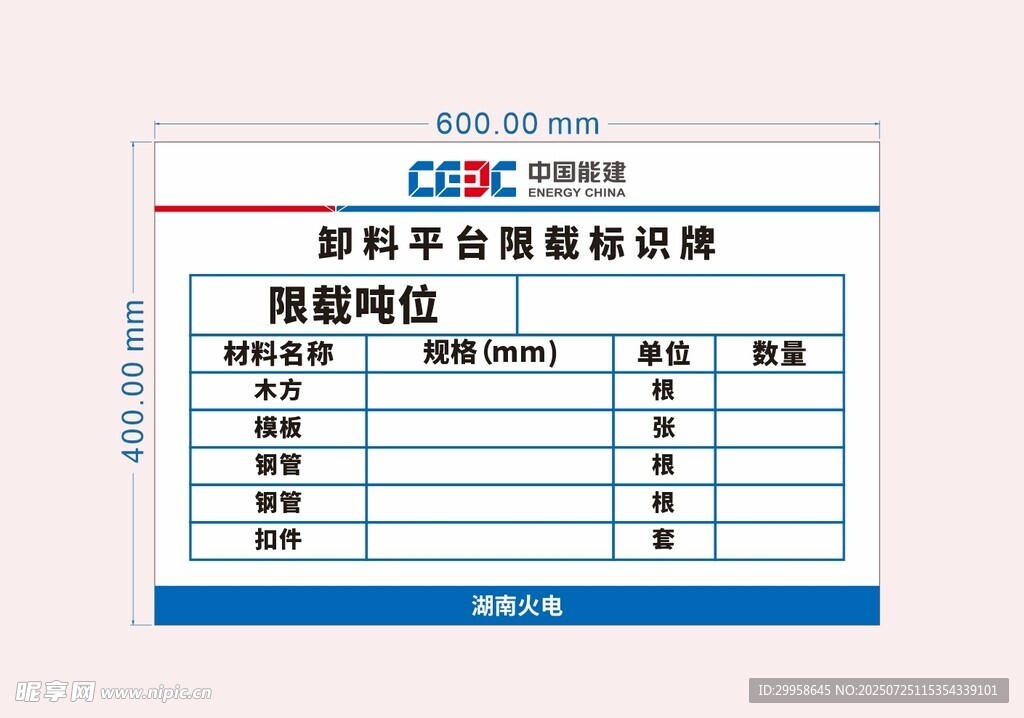 卸料平台限载标识牌