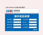 脚手架验收牌