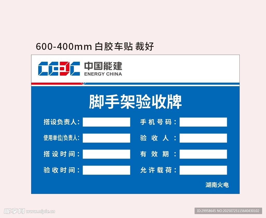 脚手架验收牌