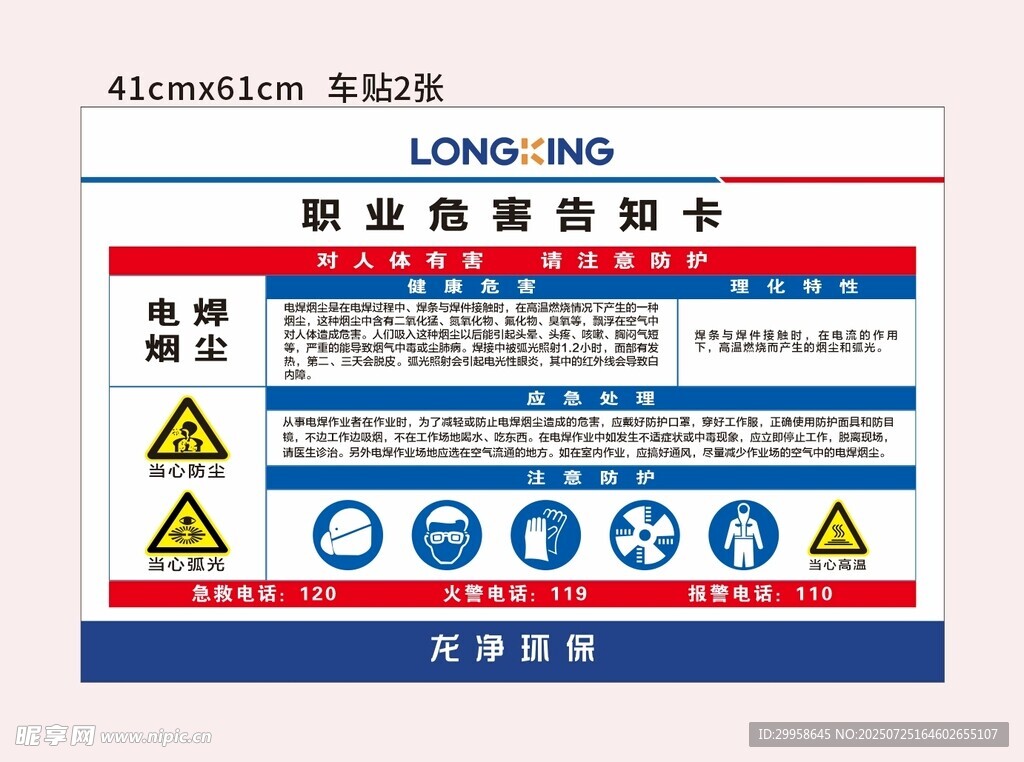职业病危害告知卡