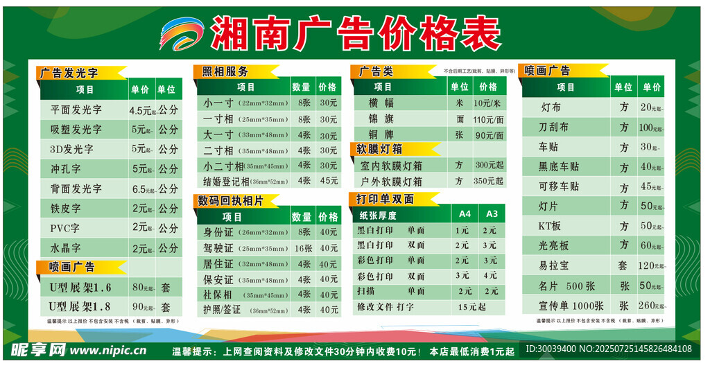 图文广告公司报价表图片