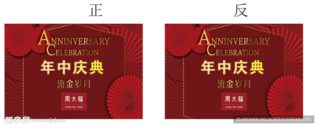 周大福年度庆典荣誉证书