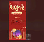 月满中秋喜迎国庆图片