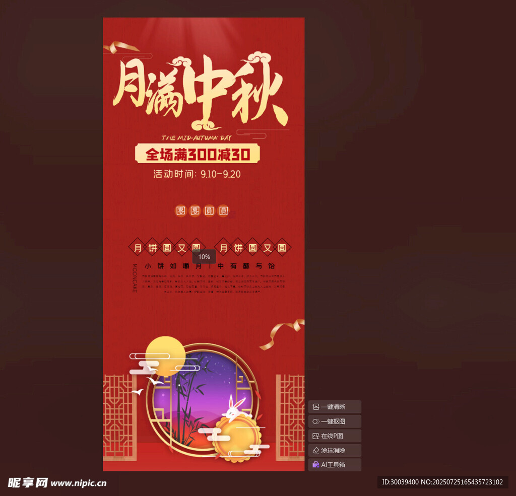 月满中秋喜迎国庆图片