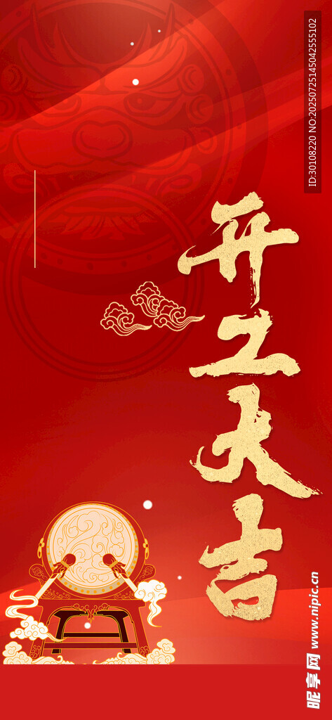 开工大吉