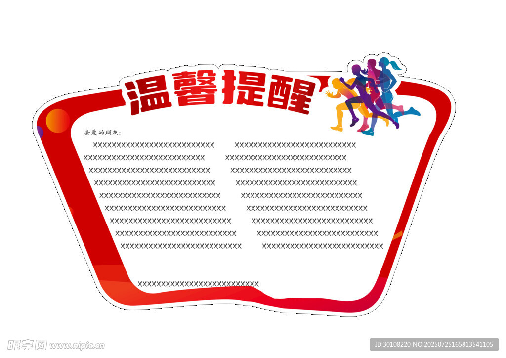 温馨提示卡