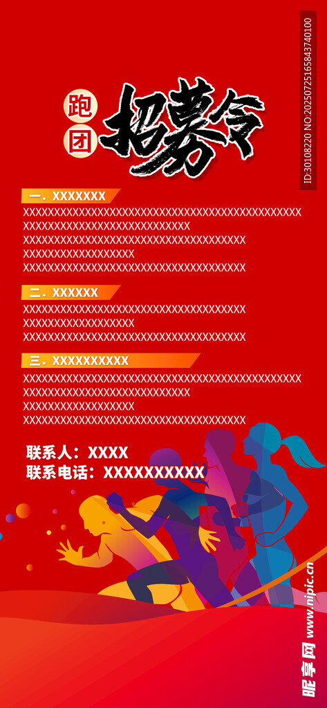招募令