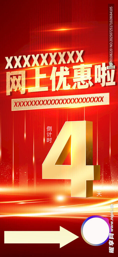 倒计时海报