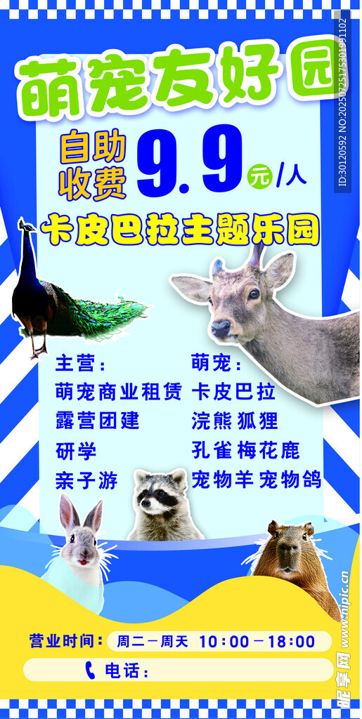 萌宠总动员 海报
