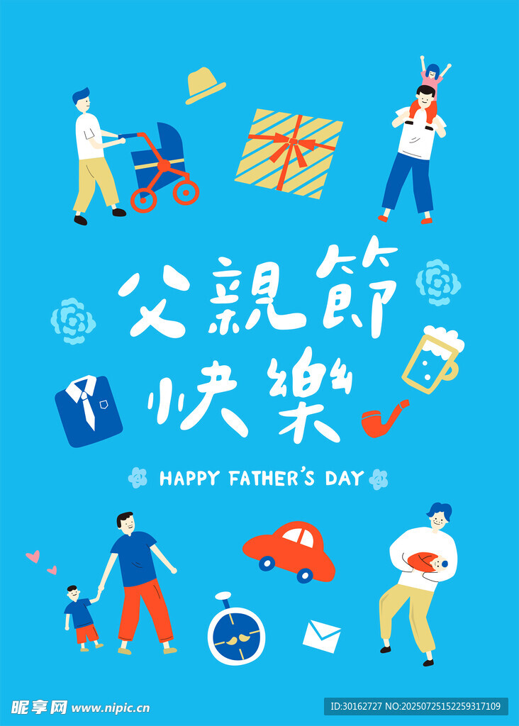 父亲节欢乐场景插画