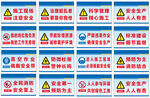 工地施工安全警示牌