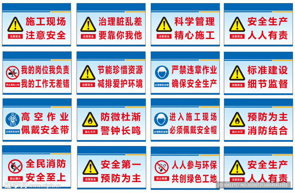 工地施工安全警示牌