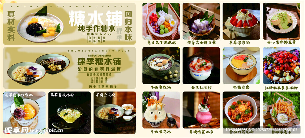 甜点糖水铺