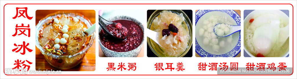 凤岗冰粉