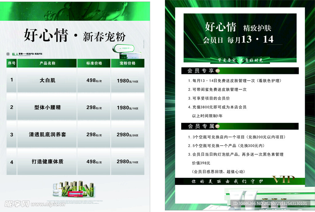 美容价格表