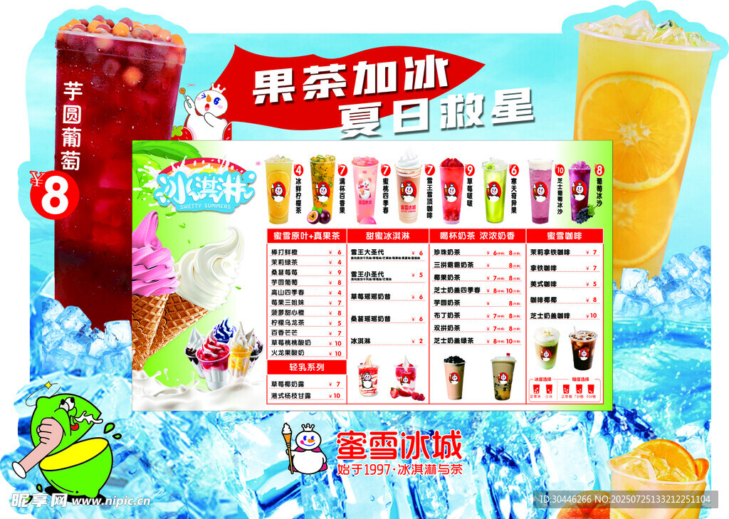 蜜雪冰城价格表