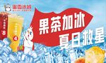蜜雪冰城