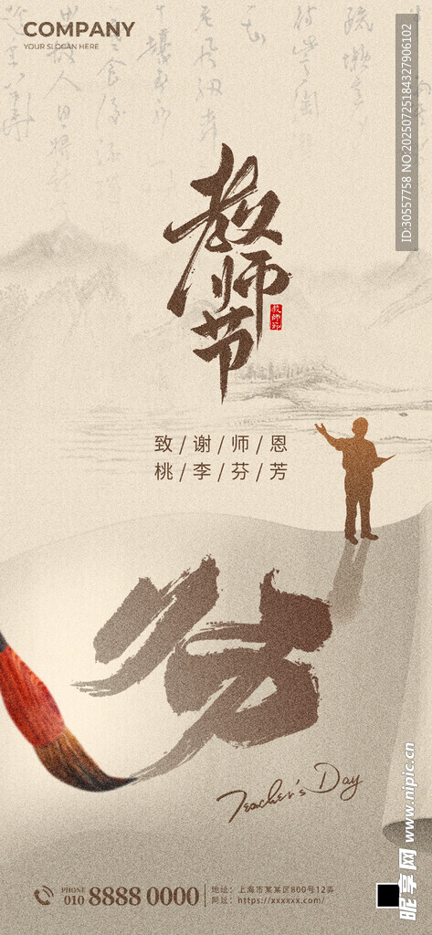 教师节山水灰色简约海报