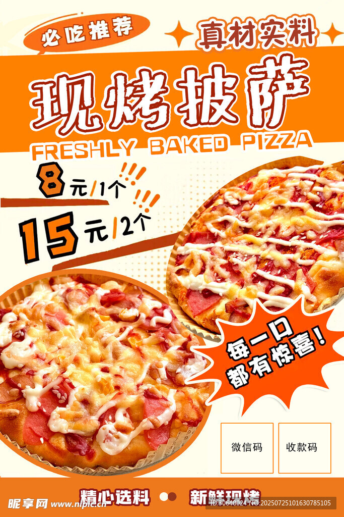 现烤披萨海报