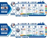 企业文化墙
