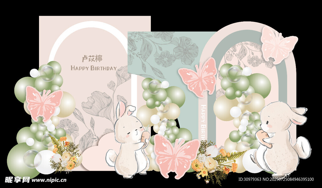 小香风生日派对布置素材