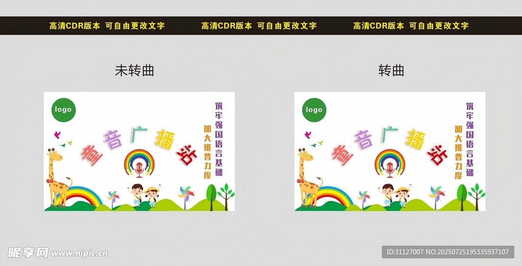 儿童广播站