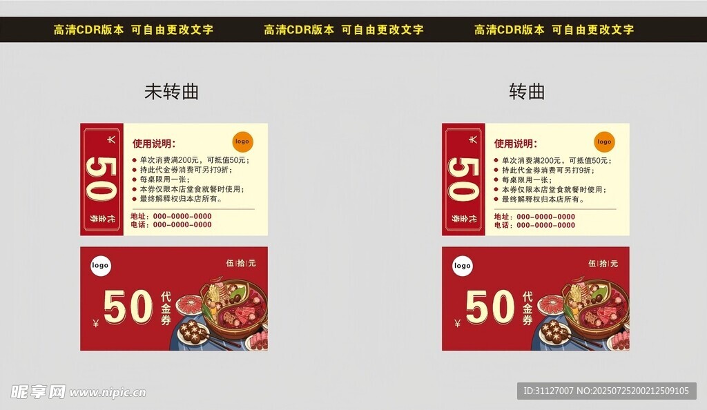代金券