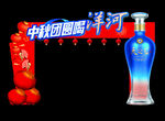 中国红遇见洋河蓝