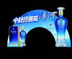 洋河酒宣传拱门展示