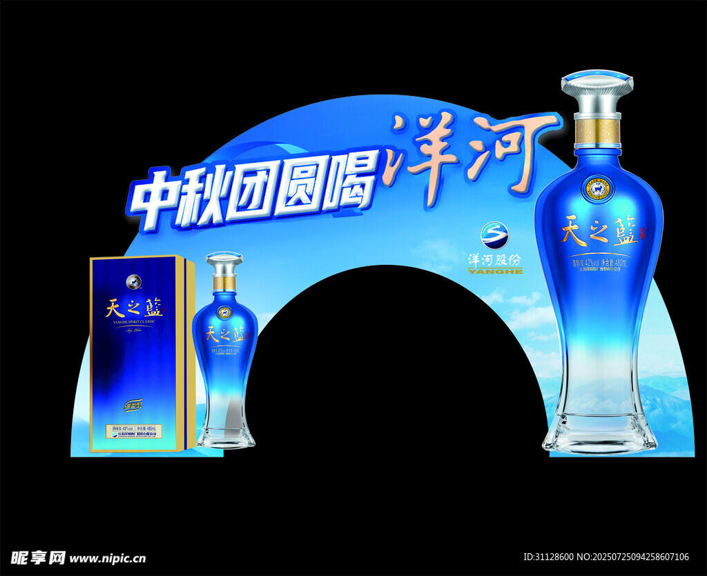 洋河酒宣传拱门展示