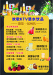KTV酒水饮品价目表