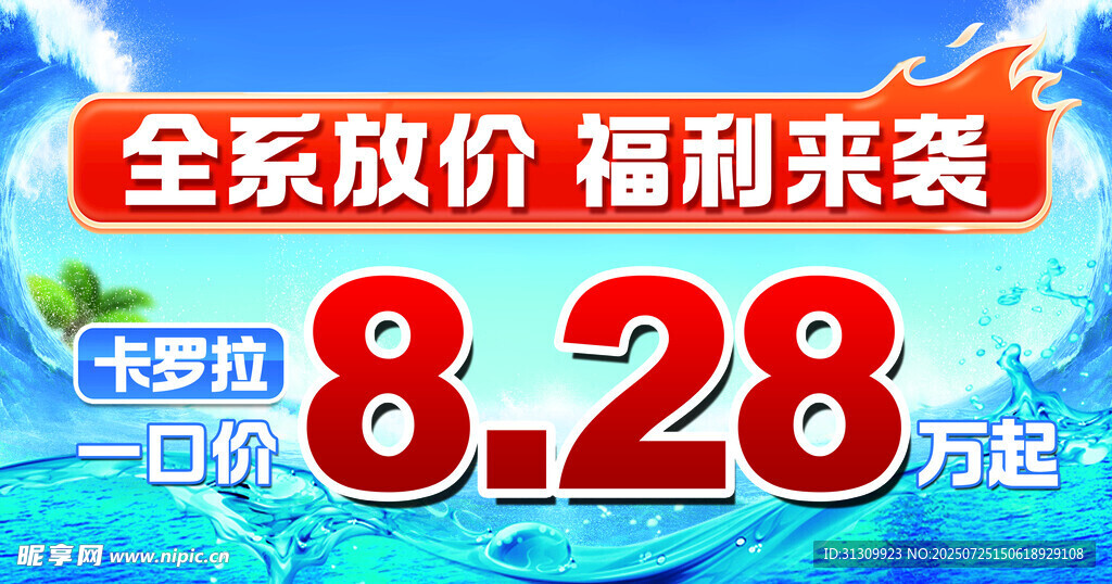 全系放价 福利来袭  车顶牌