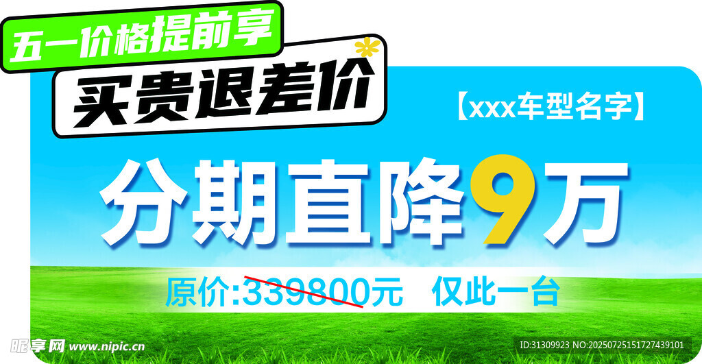 汽车分期直降  车顶牌