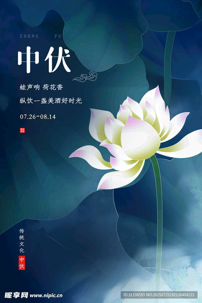 中伏海报