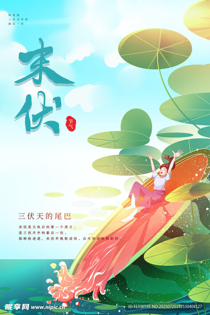 三伏