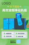 油烟净化器设备宣传高端大气海报
