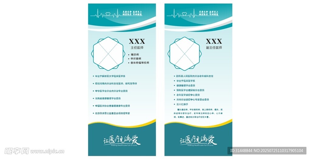 医师展架