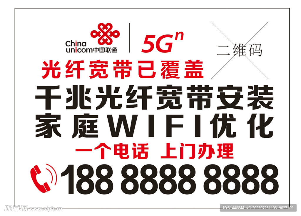 联通不干胶