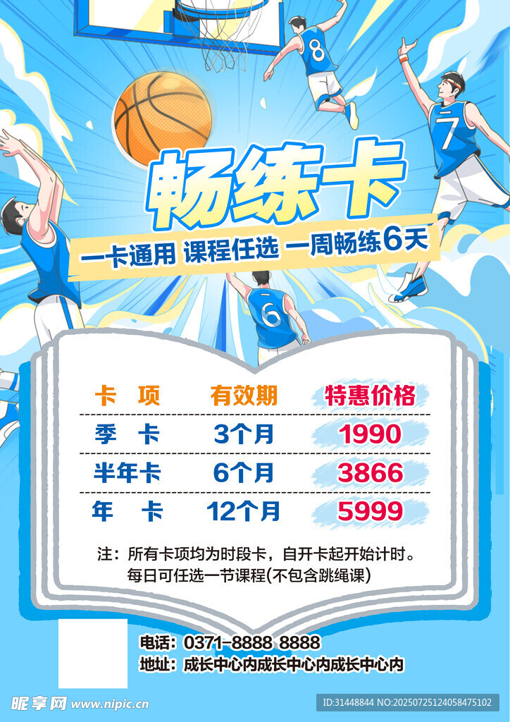 篮球卡