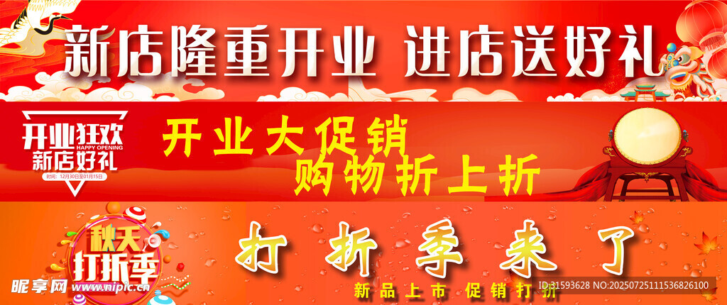 超市开业大促销优惠多多