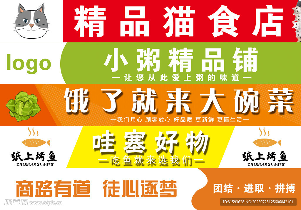 精品猫食店促销活动海报