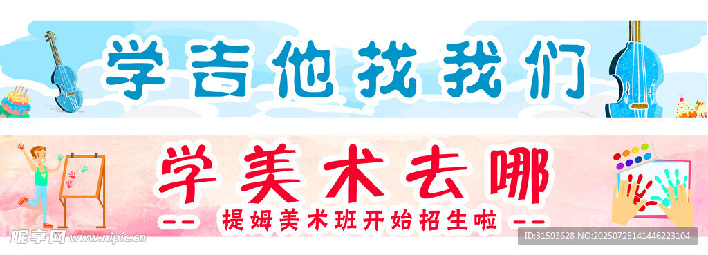 学吉他美术培训宣传牌