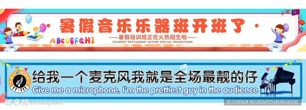 暑期兴趣班宣传图
