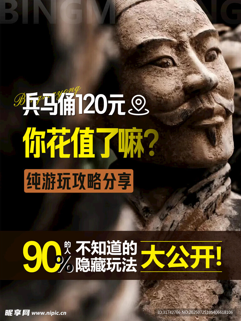 兵马俑旅游海报